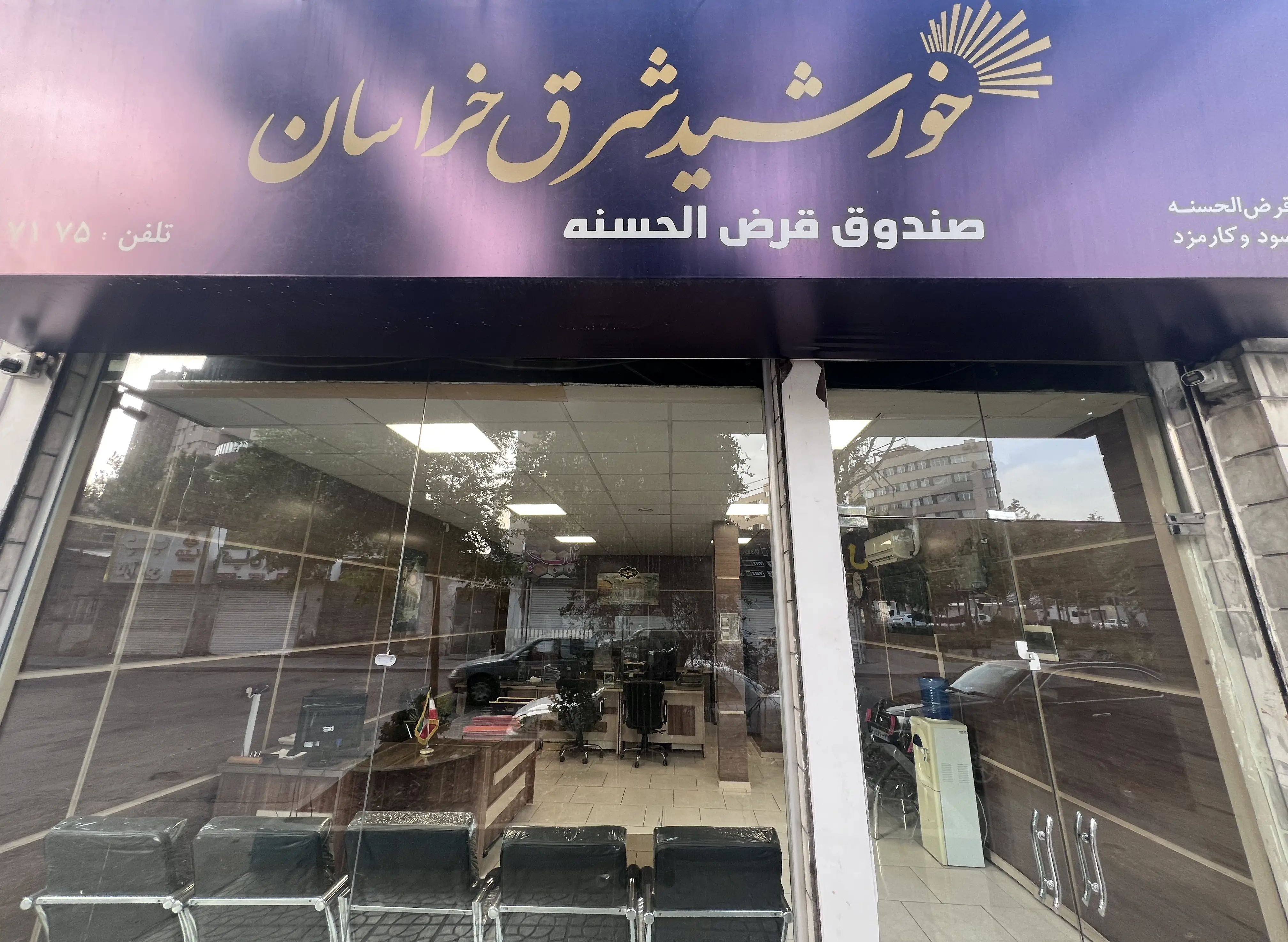 دفتر مدرن و حرفه‌ای صندوق قرض‌الحسنه خورشید شرق با فضای گرم و لوکس
